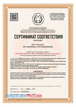 Сертификат СТО 03.080.02033720.1-2020 (Образец) Новомосковск Сертификат СТО 03.080.02033720.1-2020
